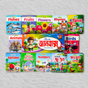 gyan baksho | জ্ঞান বাক্সো